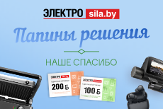 Папины решения — наше спасибо от «Электросилы»